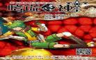 嗜谎之神漫画百年