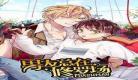 男友总在修罗场漫画最新章节