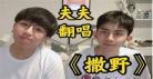 撒野丞飞情侣头像